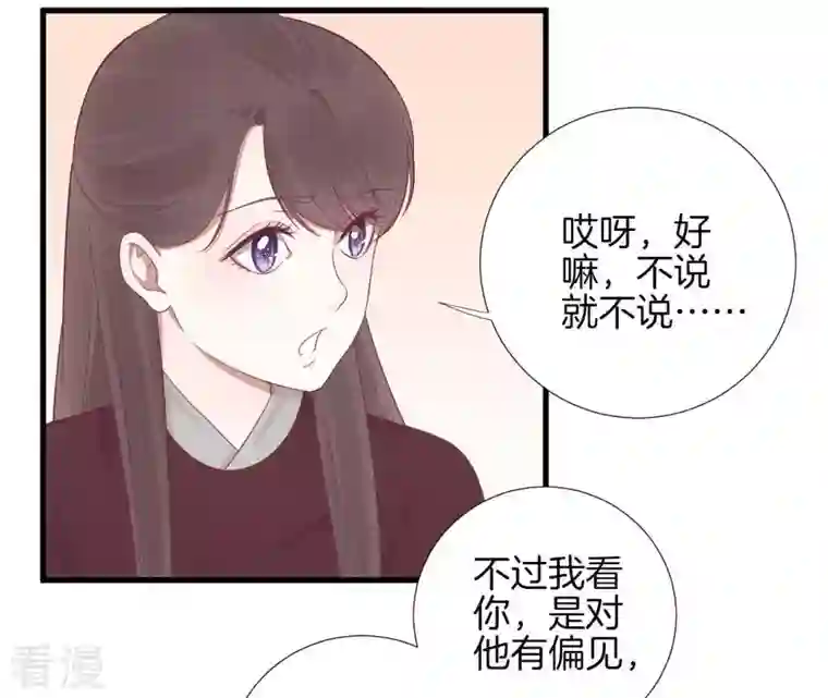 皇后很忙第68话 神秘竹林
