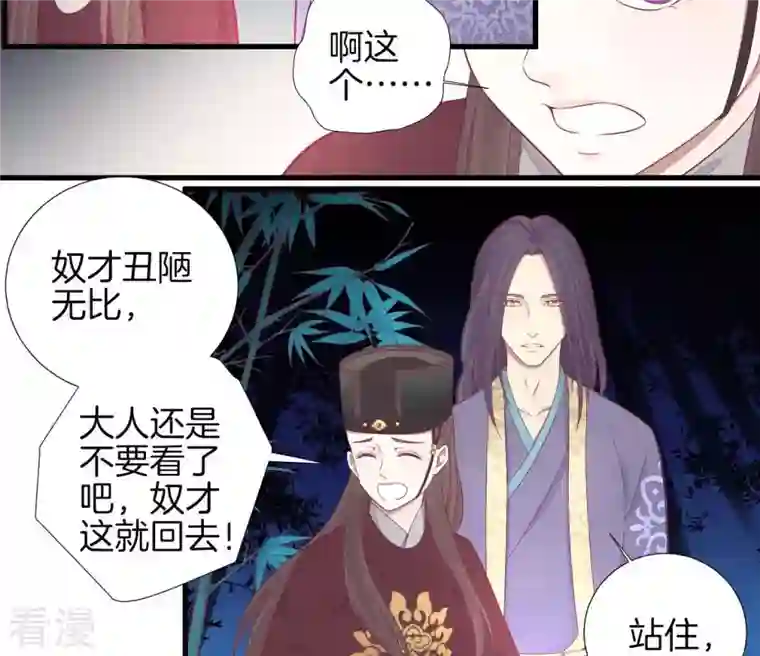 皇后很忙第69话 神秘男子