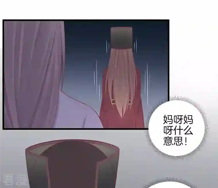 皇后很忙第69话 神秘男子