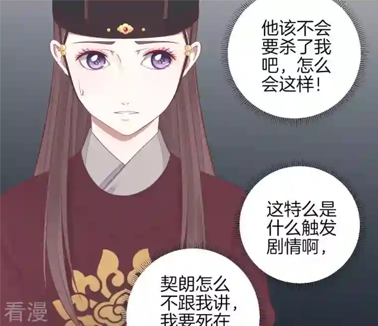 皇后很忙第69话 神秘男子