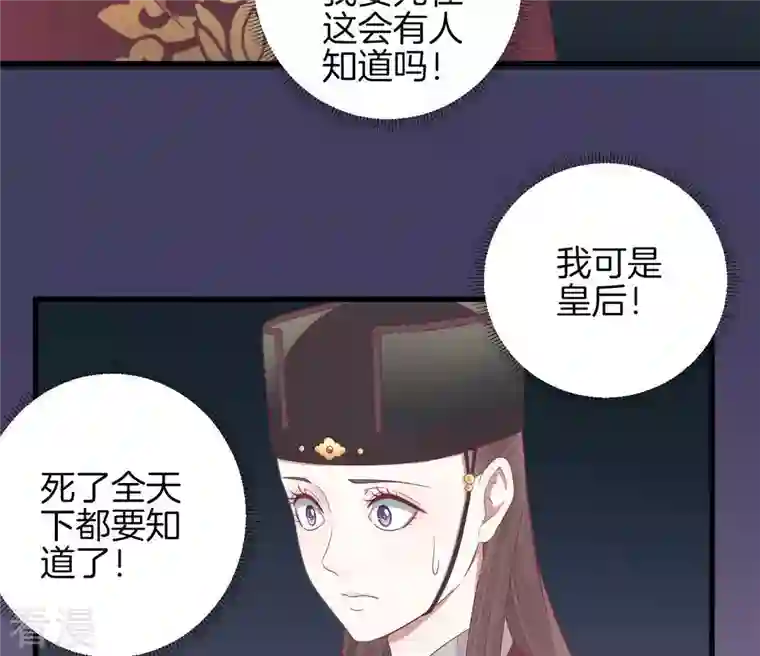 皇后很忙第69话 神秘男子