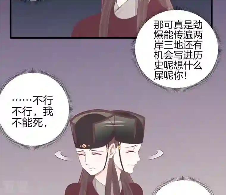 皇后很忙第69话 神秘男子