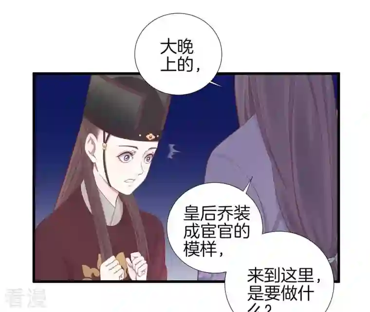 皇后很忙第69话 神秘男子