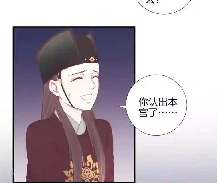 皇后很忙第69话 神秘男子
