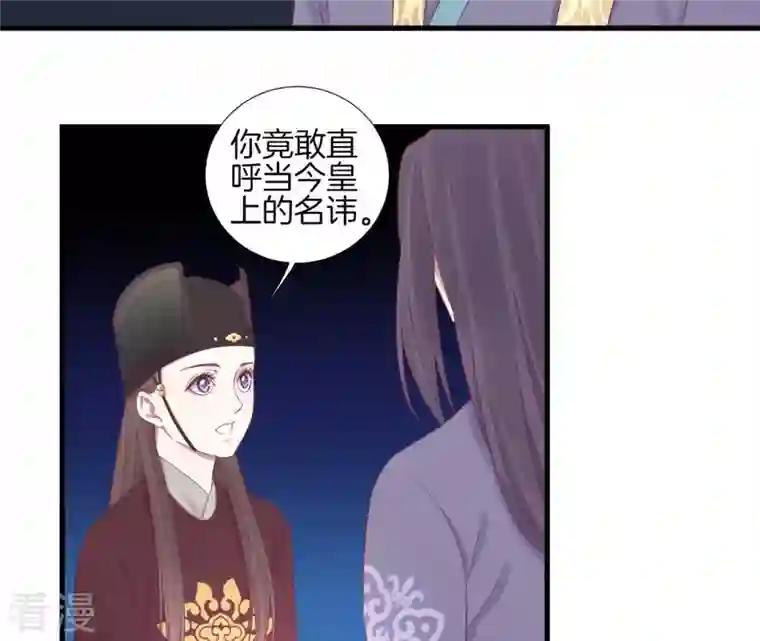 皇后很忙第69话 神秘男子