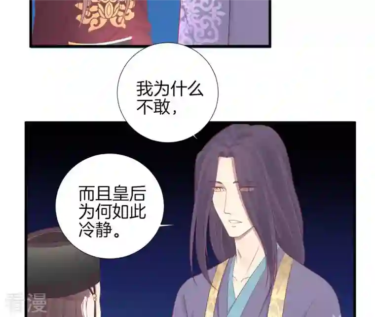 皇后很忙第69话 神秘男子