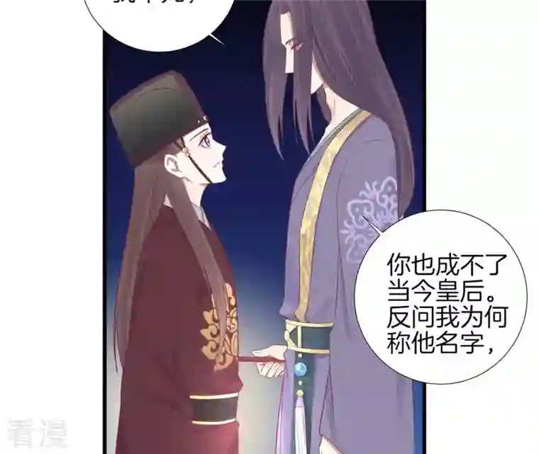 皇后很忙第69话 神秘男子
