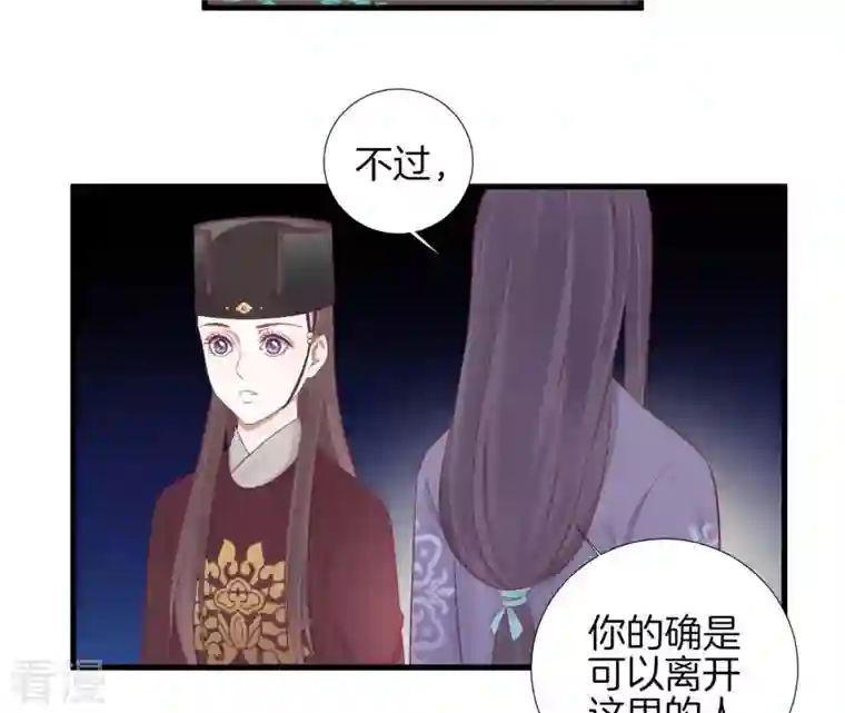 皇后很忙第69话 神秘男子