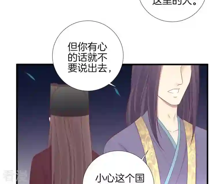 皇后很忙第69话 神秘男子