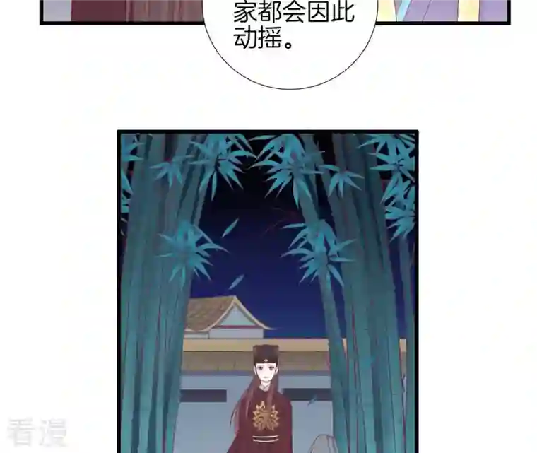 皇后很忙第69话 神秘男子