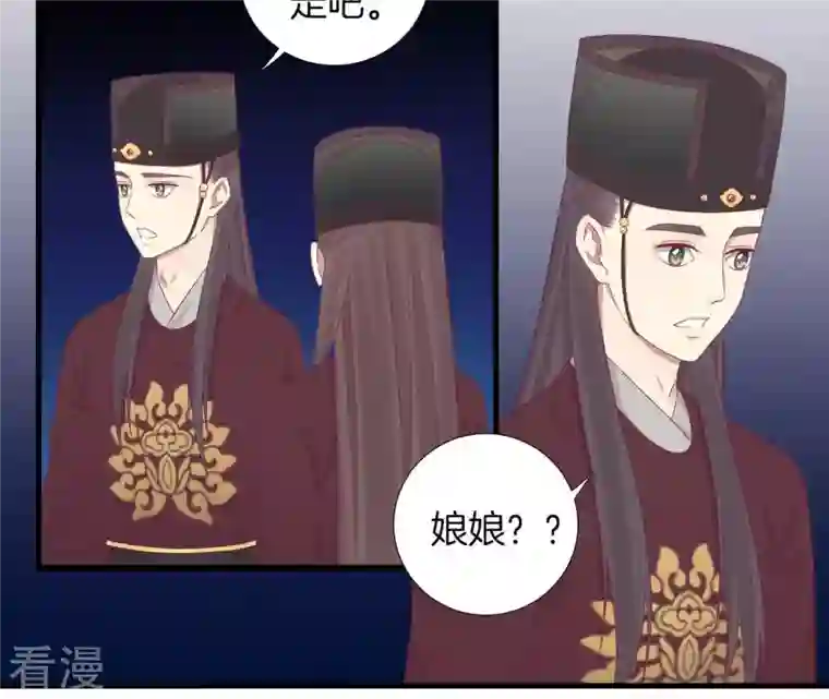 皇后很忙第69话 神秘男子