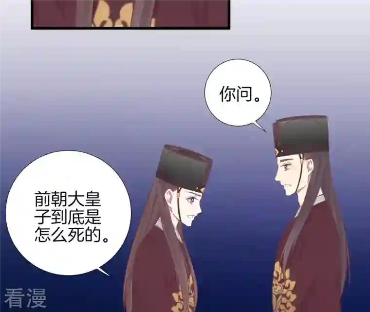 皇后很忙第69话 神秘男子