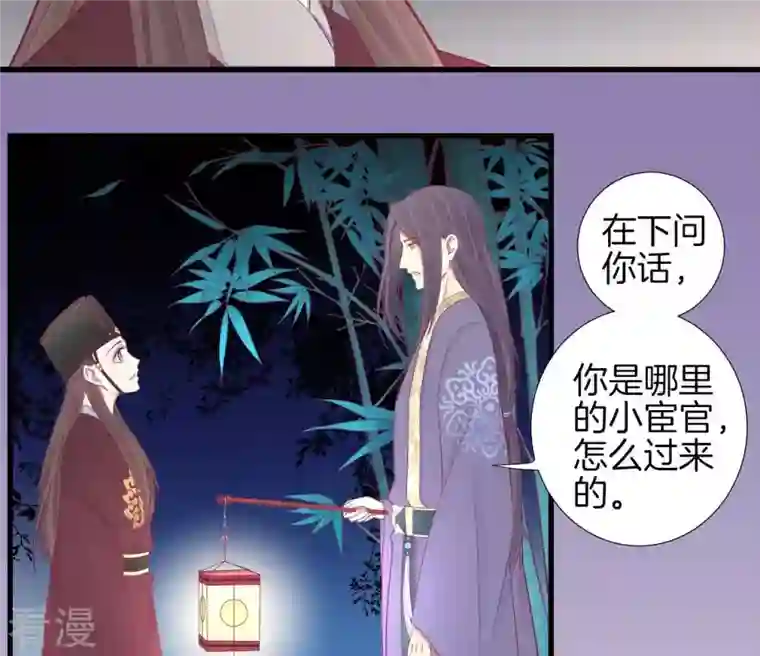 皇后很忙第69话 神秘男子