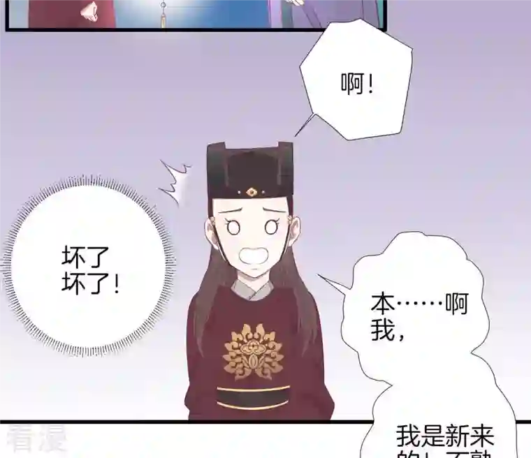 皇后很忙第69话 神秘男子