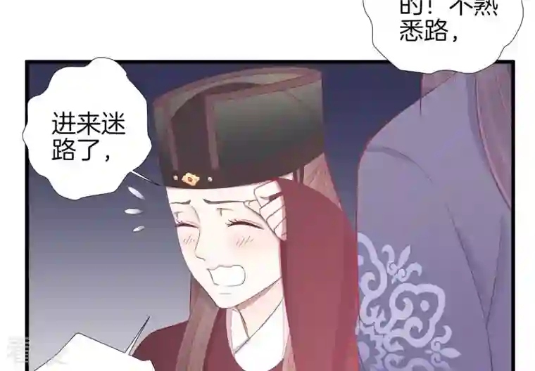 皇后很忙第69话 神秘男子