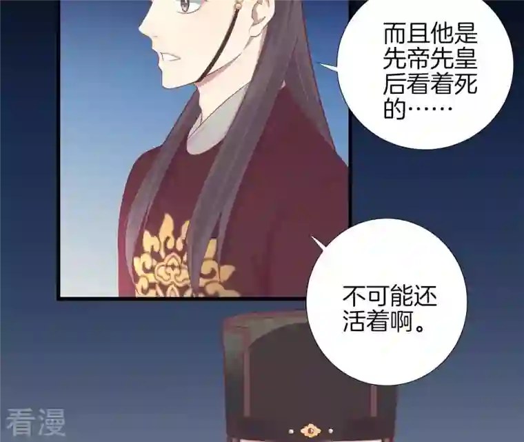 皇后很忙第70话 大皇子之谜