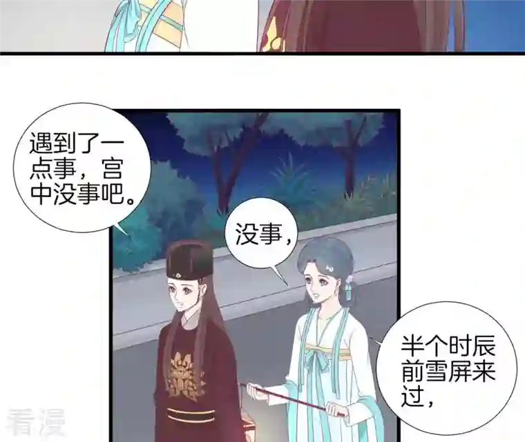 皇后很忙第70话 大皇子之谜