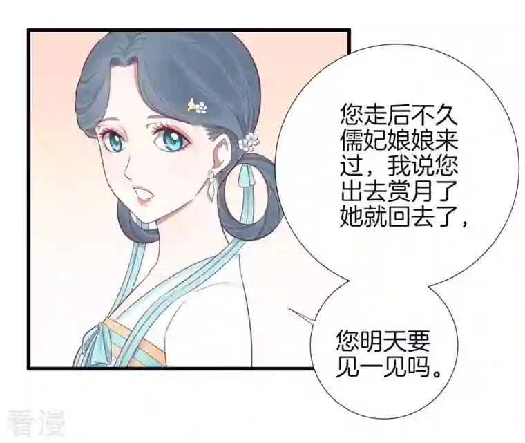皇后很忙第70话 大皇子之谜