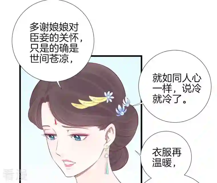 皇后很忙第71话 儒妃之意