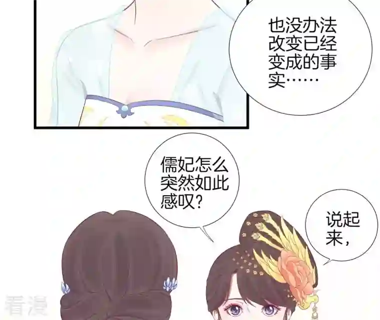 皇后很忙第71话 儒妃之意