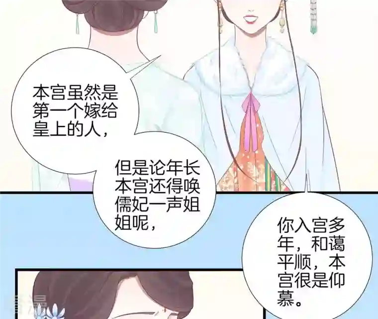 皇后很忙第71话 儒妃之意