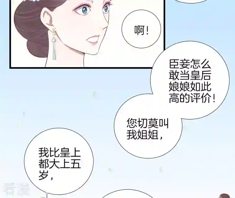 皇后很忙第71话 儒妃之意