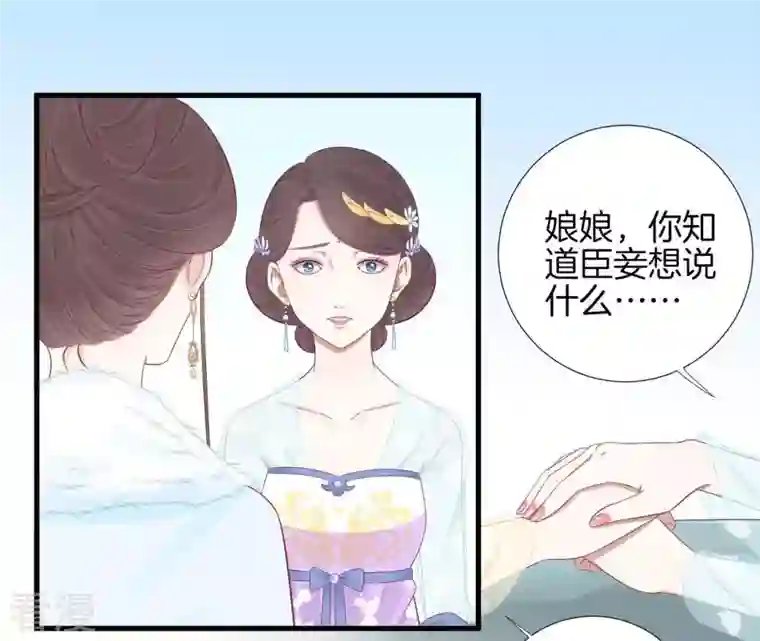 皇后很忙第71话 儒妃之意