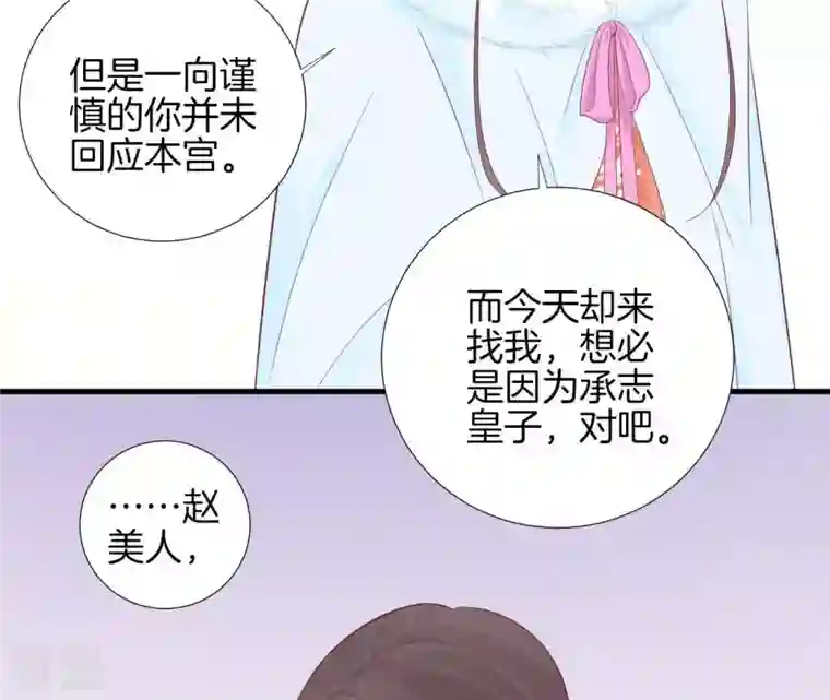 皇后很忙第71话 儒妃之意