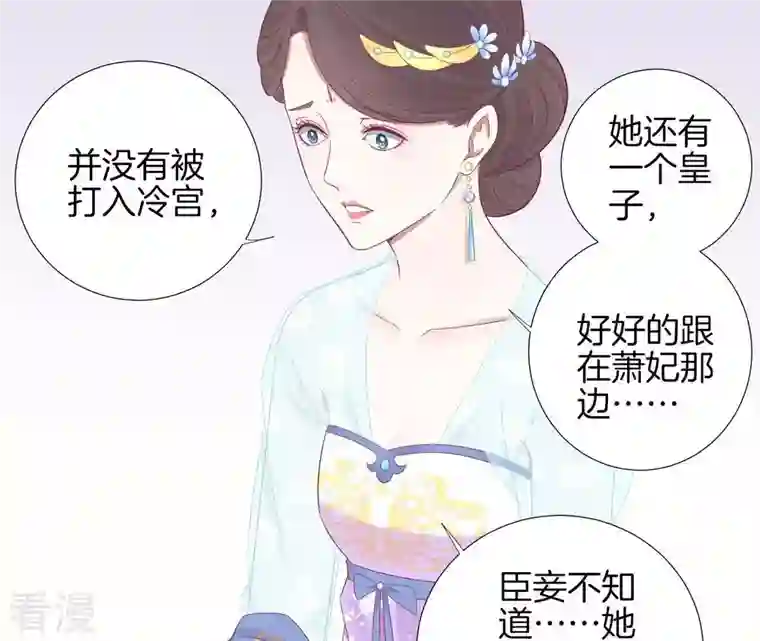 皇后很忙第71话 儒妃之意