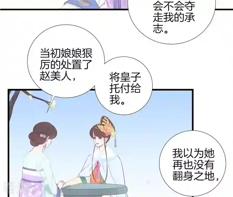 皇后很忙第71话 儒妃之意