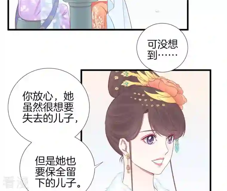 皇后很忙第71话 儒妃之意