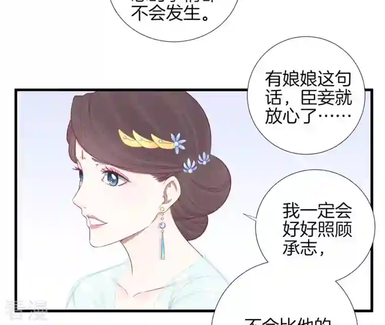 皇后很忙第71话 儒妃之意