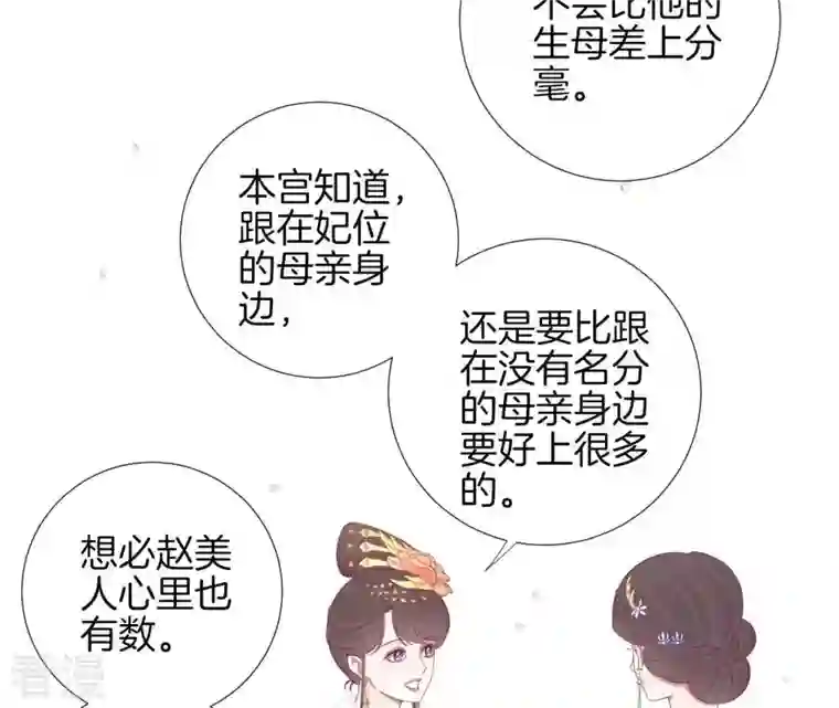 皇后很忙第71话 儒妃之意