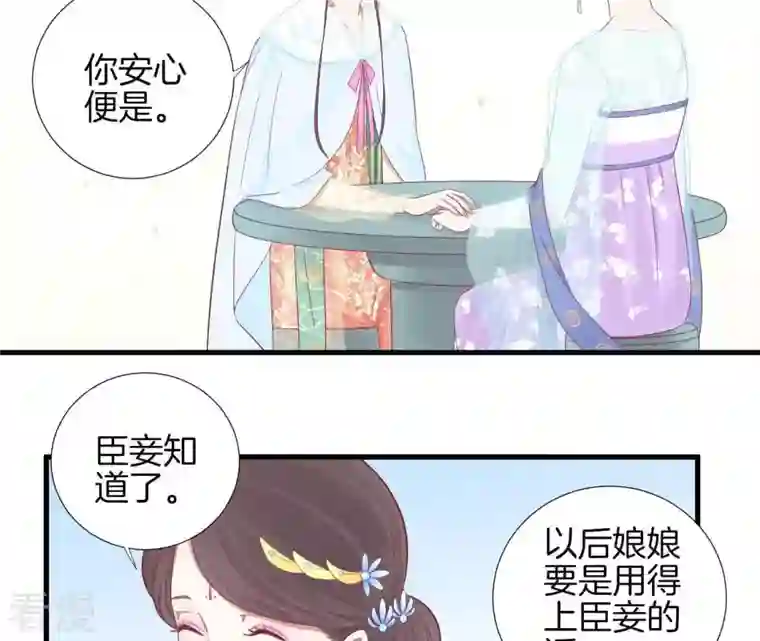 皇后很忙第71话 儒妃之意