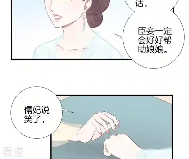 皇后很忙第71话 儒妃之意