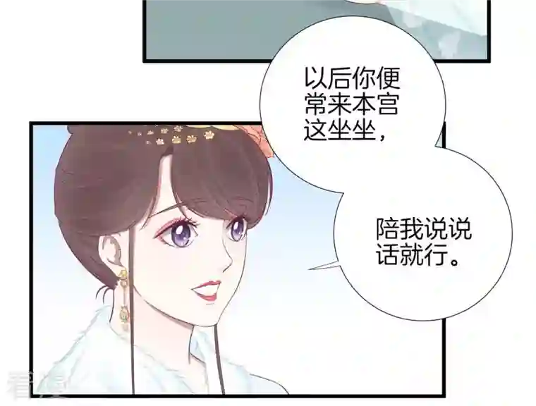 皇后很忙第71话 儒妃之意