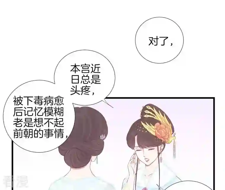 皇后很忙第71话 儒妃之意