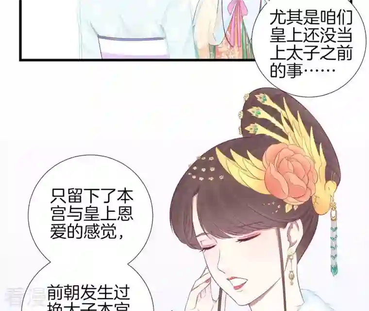 皇后很忙第71话 儒妃之意