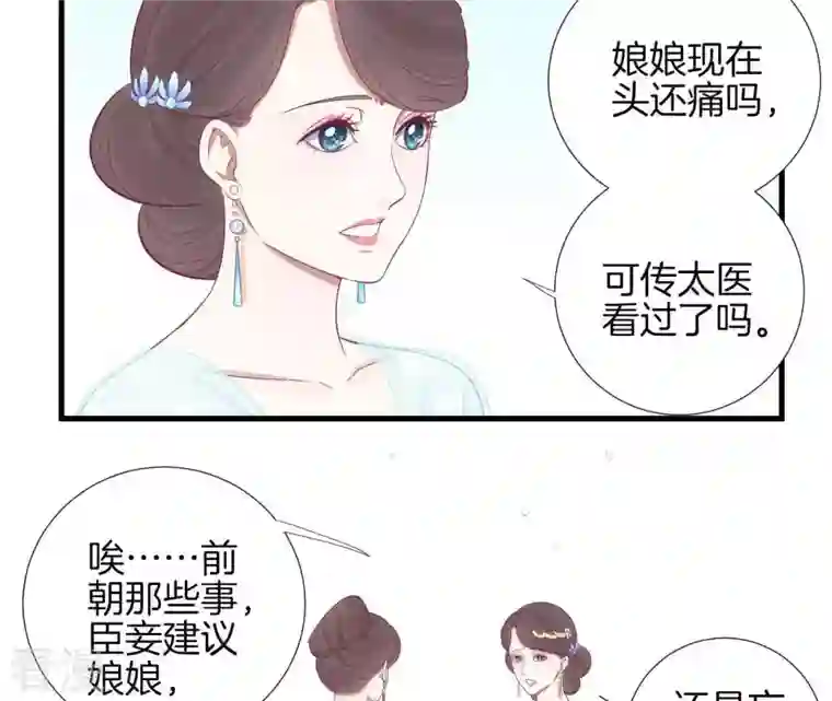 皇后很忙第71话 儒妃之意