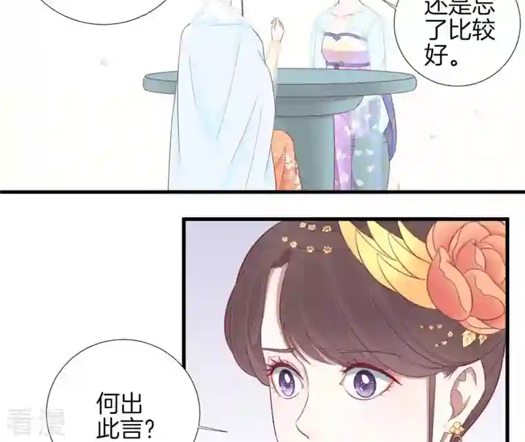 皇后很忙第71话 儒妃之意