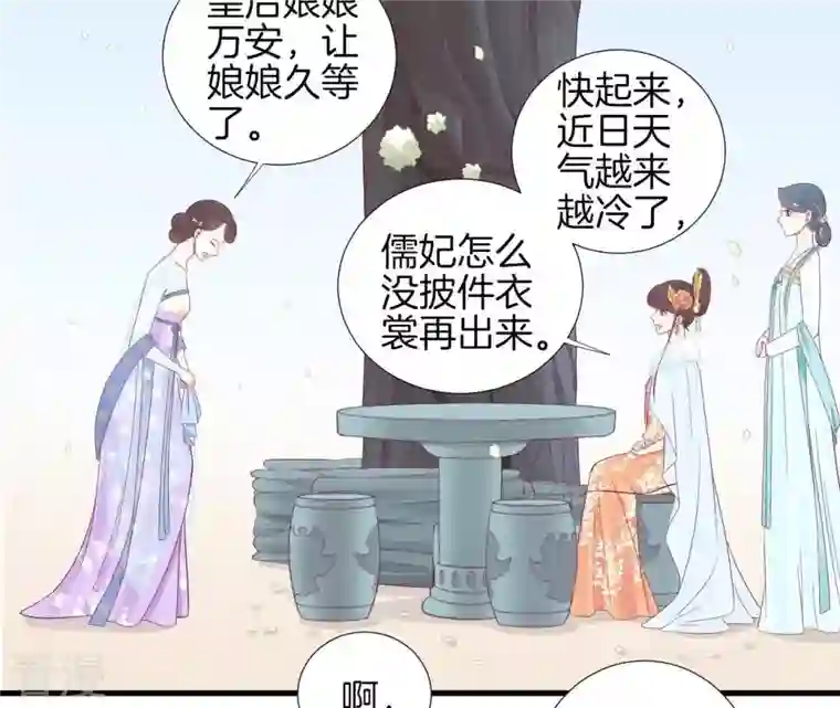 皇后很忙第71话 儒妃之意