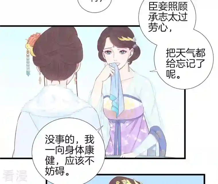 皇后很忙第71话 儒妃之意