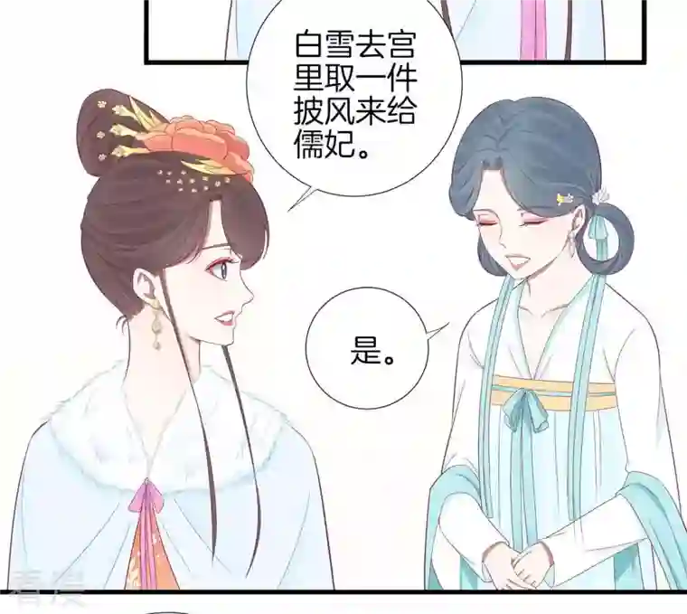 皇后很忙第71话 儒妃之意