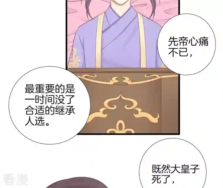 皇后很忙第72话 前朝往事