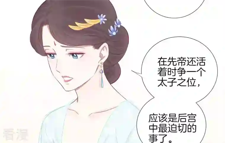 皇后很忙第72话 前朝往事