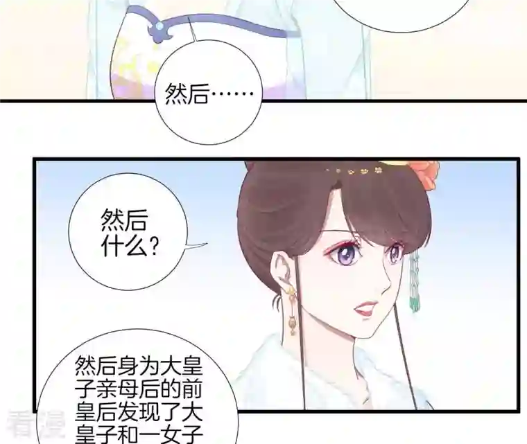 皇后很忙第72话 前朝往事