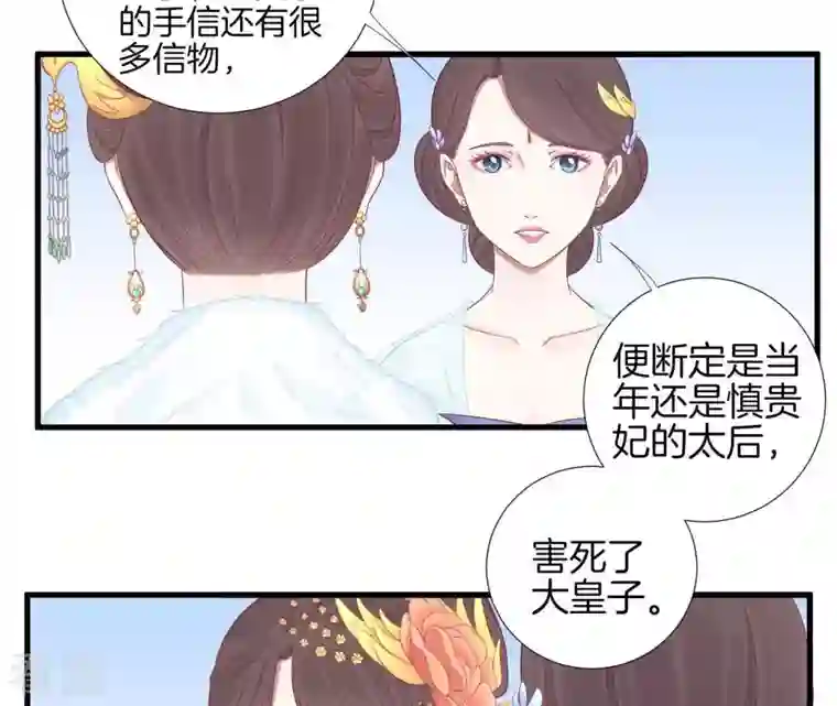 皇后很忙第72话 前朝往事
