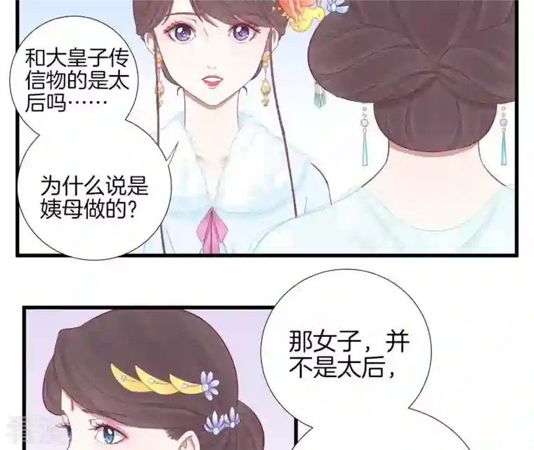 皇后很忙第72话 前朝往事