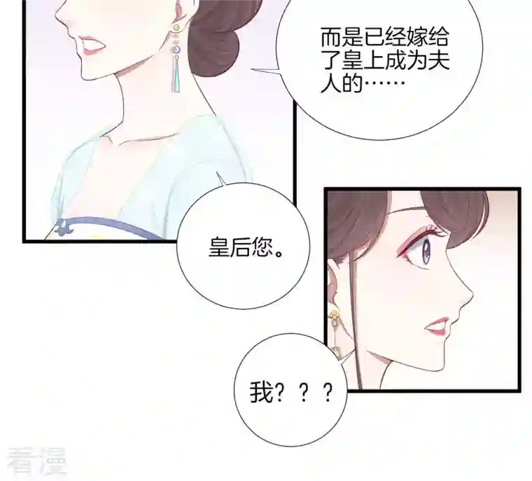 皇后很忙第72话 前朝往事