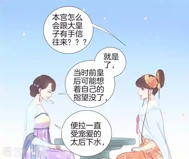 皇后很忙第72话 前朝往事